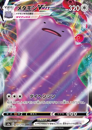 Ditto VMAX — メタモンVMAX (2020)