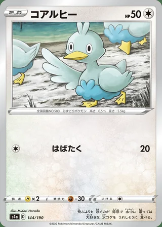 Ducklett — コアルヒー (2020)