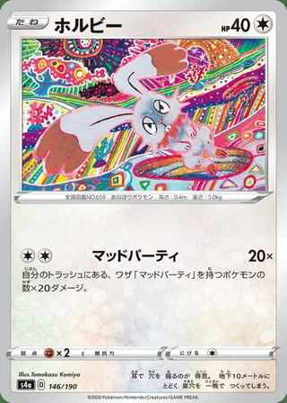 Bunnelby — ホルビー (2020)