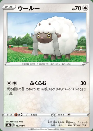 Wooloo — ウールー (2020)
