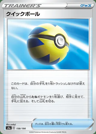 Quick Ball — クイックボール (2020)