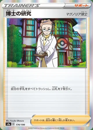 Professor’s Research — 博士の研究（マグノリア博士） (2020)