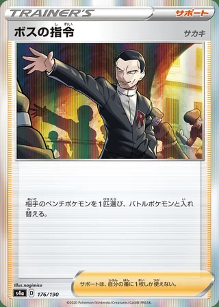 Boss’s Orders — ボスの指令（サカキ） (2020)