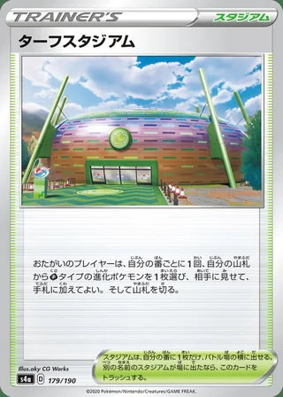Turffield Stadium — ターフスタジアム (2020)