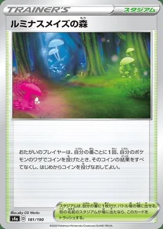 Glimwood Tangle — ルミナスメイズの森 (2020)