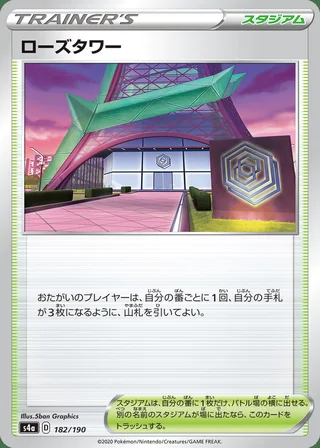 Rose Tower — ローズタワー (2020)