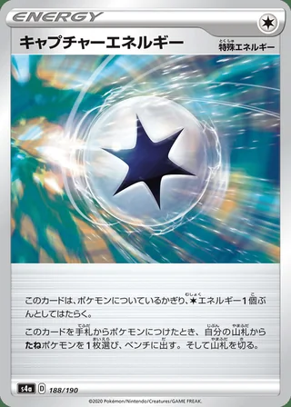Capture Energy — キャプチャーエネルギー (2020)
