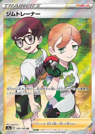 Gym Trainer — ジムトレーナー (2020)