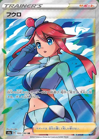 Skyla — フウロ (2020)