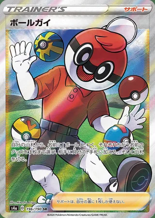Ball Guy — ボールガイ (2020)