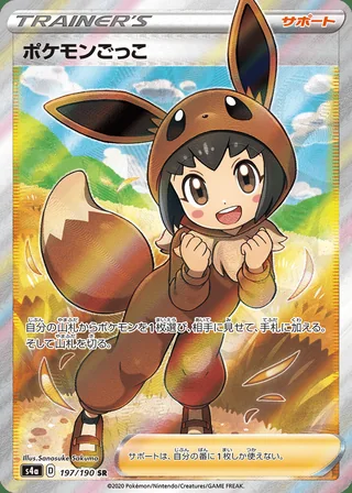 Poké Kid — ポケモンごっこ (2020)