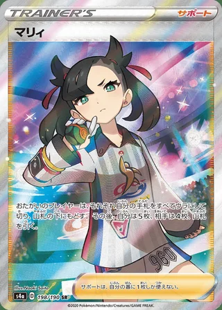 Marnie — マリィ (2020)