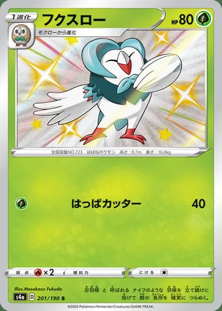 Dartrix — フクスロー (2020)