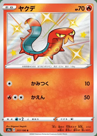 Sizzlipede — ヤクデ (2020)