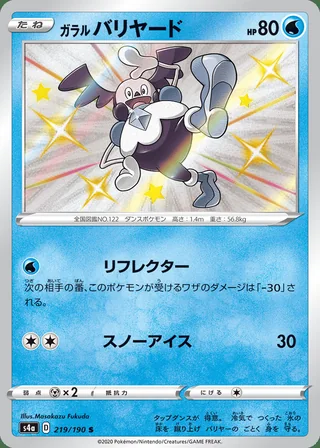 Galarian Mr. Mime — ガラル バリヤード (2020)