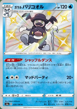 Galarian Mr. Rime — ガラル バリコオル (2020)