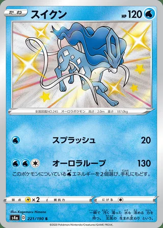 Suicune — スイクン (2020)