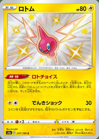 Rotom — ロトム (2020)