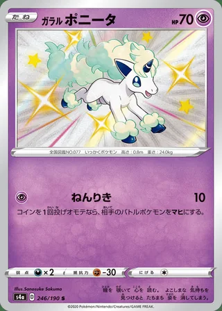 Galarian Ponyta — ガラル ポニータ (2020)