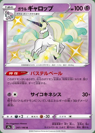 Galarian Rapidash — ガラル ギャロップ (2020)