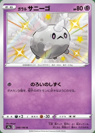 Galarian Corsola — ガラル サニーゴ (2020)