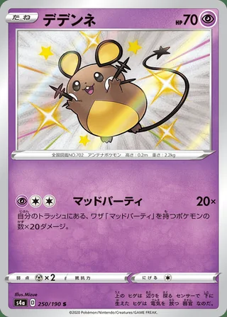 Dedenne — デデンネ (2020)