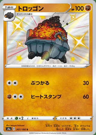 Carkol — トロッゴン (2020)