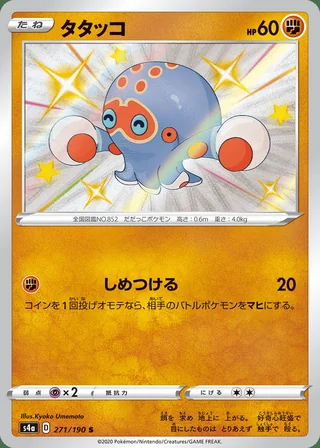 Clobbopus — タタッコ (2020)