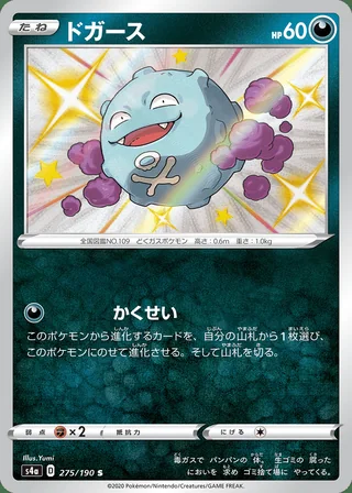 Koffing — ドガース (2020)