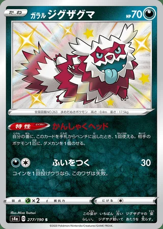 Galarian Zigzagoon — ガラル ジグザグマ (2020)