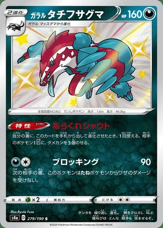 Galarian Obstagoon — ガラル タチフサグマ (2020)