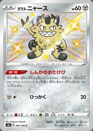 Galarian Meowth — ガラル ニャース (2020)