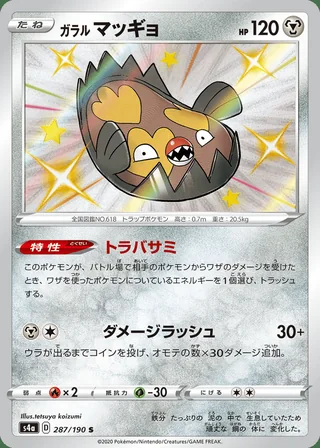Galarian Stunfisk — ガラルマッギョ (2020)