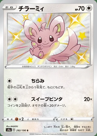Minccino — チラーミィ (2020)
