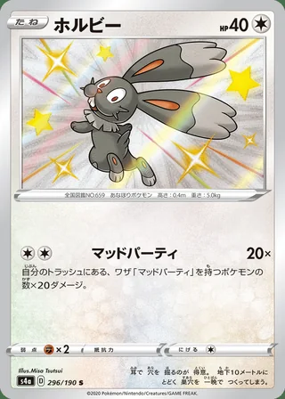 Bunnelby — ホルビー (2020)