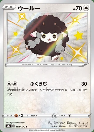 Wooloo — ウールー (2020)