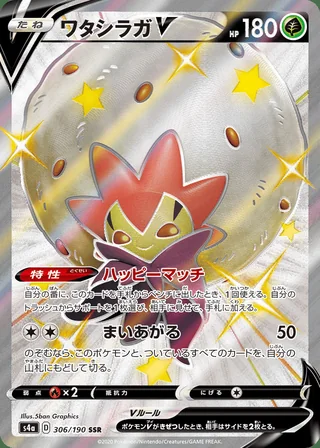 Eldegoss V — ワタシラガV (2020)