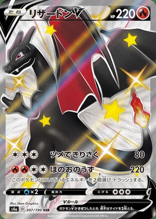 Charizard V — リザードンV (2020)