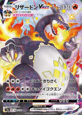 Charizard VMAX — リザードンVMAX (2020)
