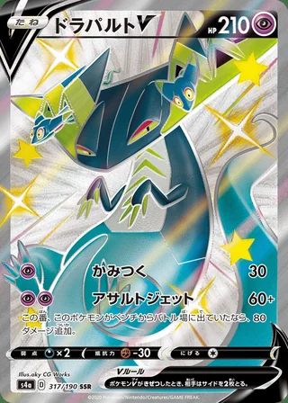 Dragapult V — ドラパルトV (2020)