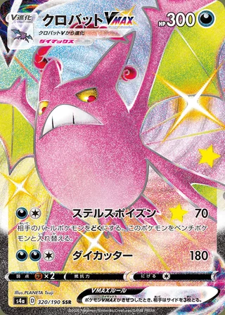 Crobat VMAX — クロバットVMAX (2020)