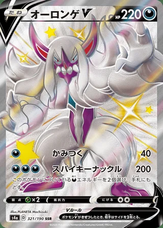Grimmsnarl V — オーロンゲV (2020)