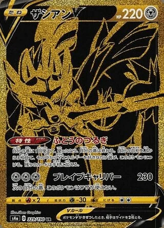 Zacian V — ザシアンV (2020)