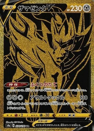 Zamazenta V — ザマゼンタV (2020)