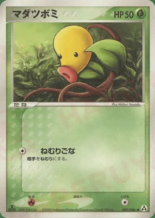 Bellsprout — マダツボミ (2005)