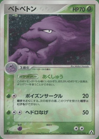 Muk — ベトベトン (2005)