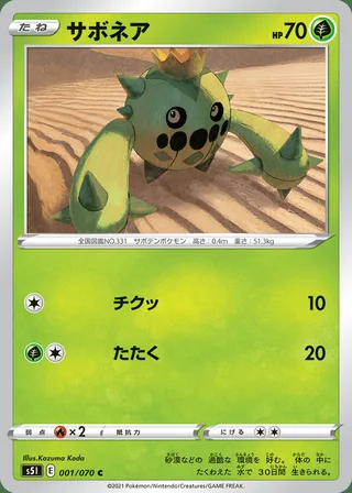 Cacnea — サボネア (2021)