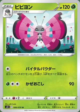 Vivillon — ビビヨン (2021)