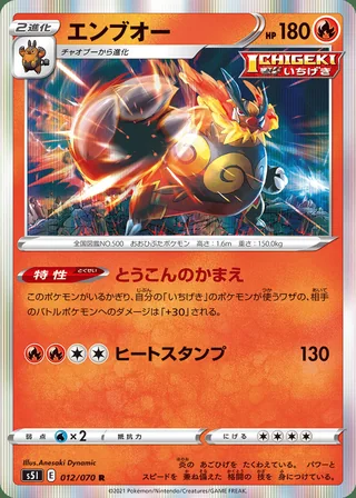 Emboar — エンブオー (2021)