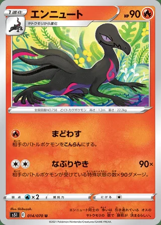 Salazzle — エンニュート (2021)